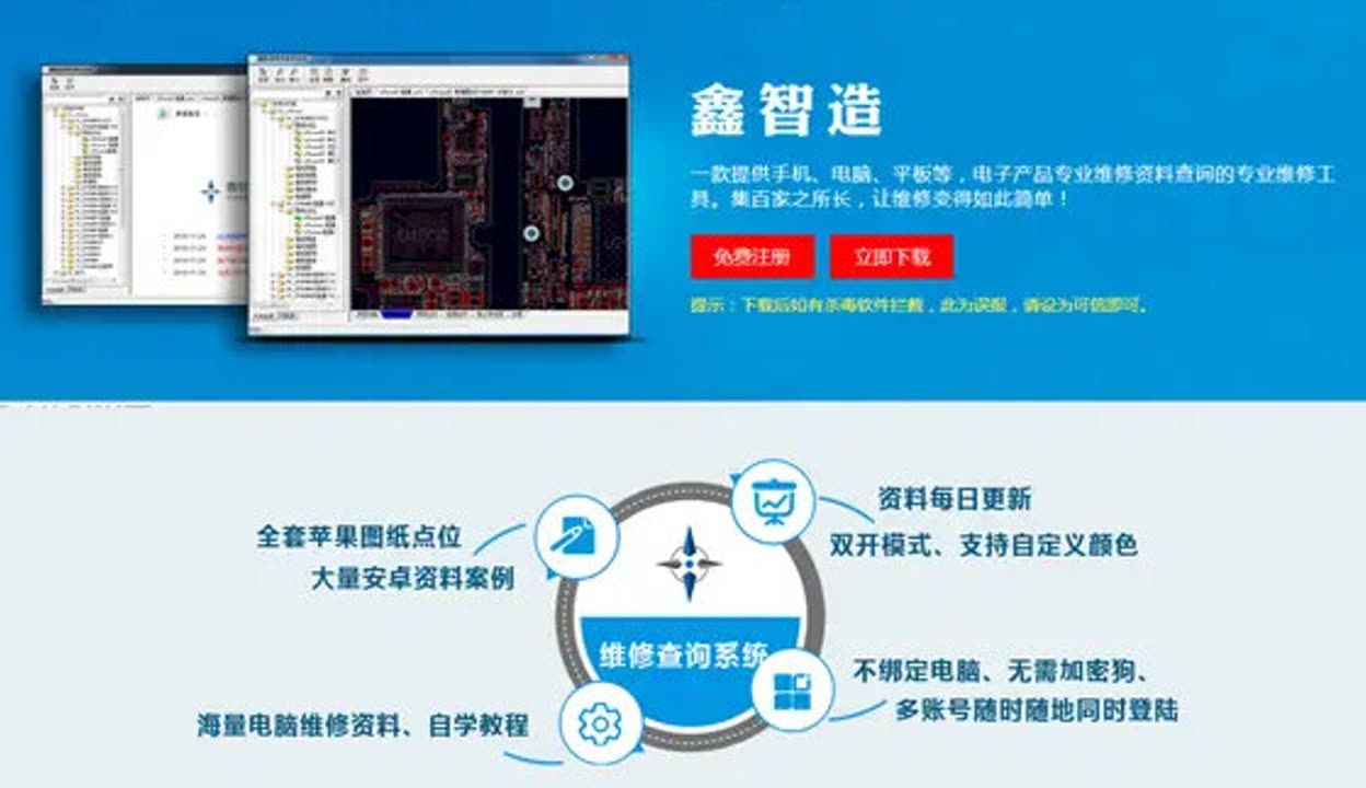 手机维修图纸软件鑫智造在Win10系统下安装详细教程